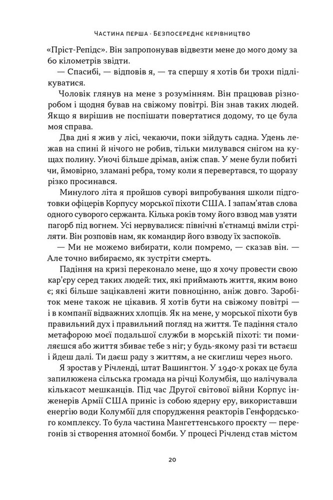 Книга Позивний «Хаос». Уроки лідерства від ексголови Пентагону - Джим Меттіс, Бінґ Вест. Фото 15