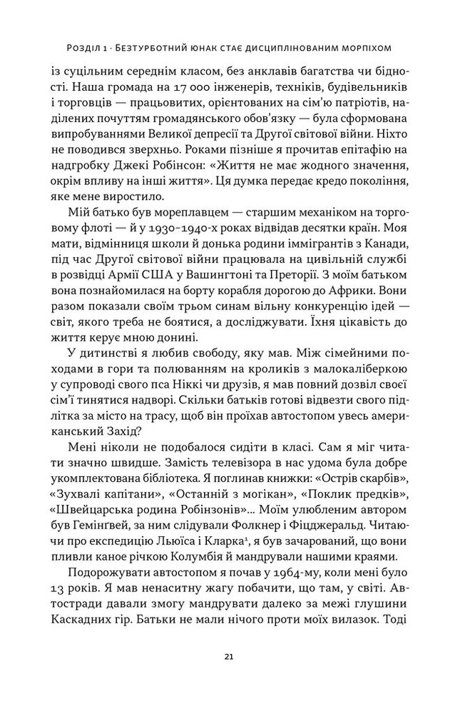Книга Позивний «Хаос». Уроки лідерства від ексголови Пентагону - Джим Меттіс, Бінґ Вест. Фото 16