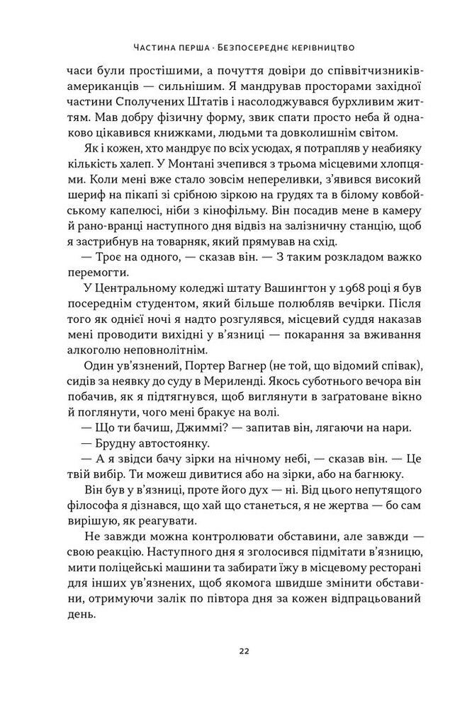 Книга Позивний «Хаос». Уроки лідерства від ексголови Пентагону - Джим Меттіс, Бінґ Вест. Фото 17