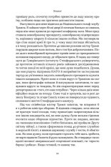 Книга Позивний «Хаос». Уроки лідерства від ексголови Пентагону - Джим Меттіс, Бінґ Вест. Фото 7