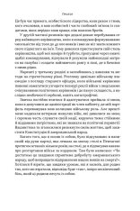 Книга Позивний «Хаос». Уроки лідерства від ексголови Пентагону - Джим Меттіс, Бінґ Вест. Фото 12
