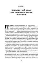 Книга Позивний «Хаос». Уроки лідерства від ексголови Пентагону - Джим Меттіс, Бінґ Вест. Фото 14