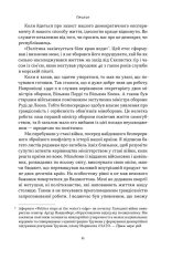 Книга Позивний «Хаос». Уроки лідерства від ексголови Пентагону - Джим Меттіс, Бінґ Вест. Фото 8