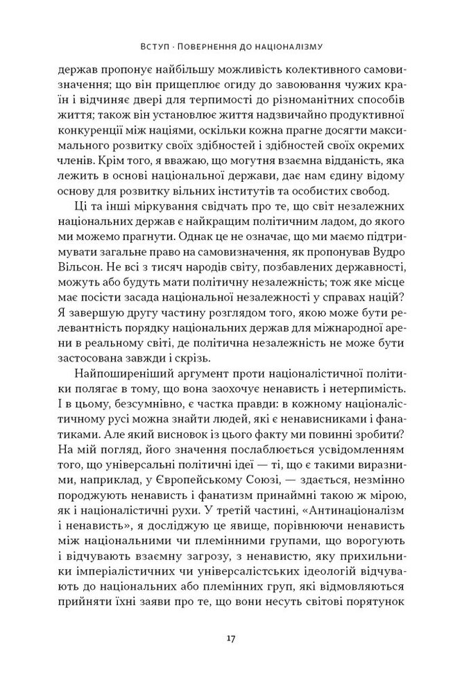 Книга Чеснота націоналізму - Йорам Газоні. Фото 15