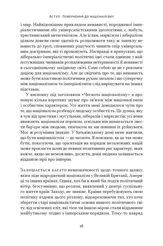 Книга Чеснота націоналізму - Йорам Газоні. Фото 16