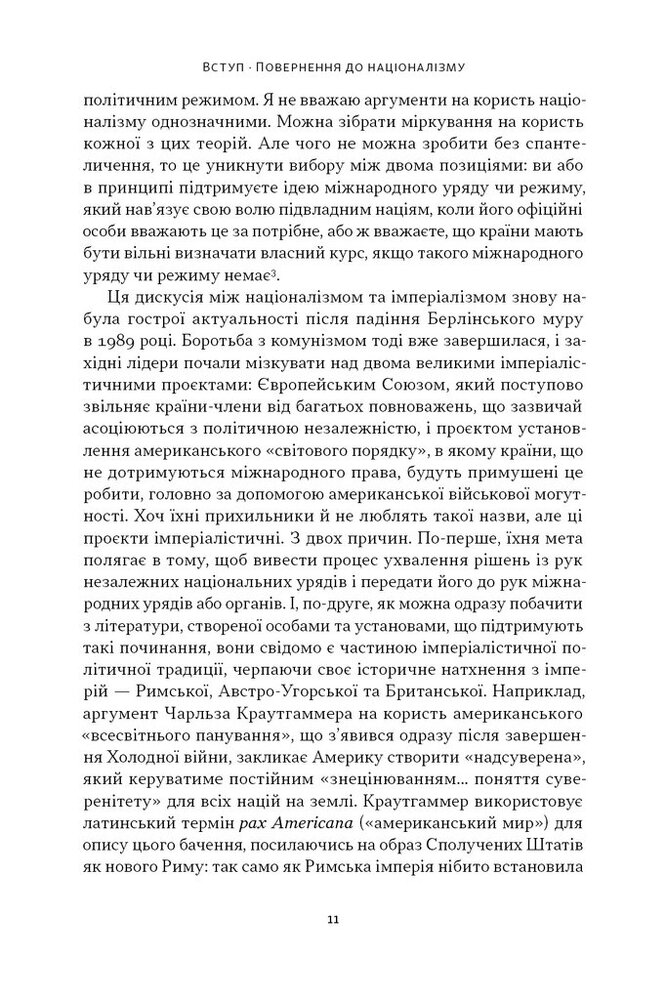 Книга Чеснота націоналізму - Йорам Газоні. Фото 9