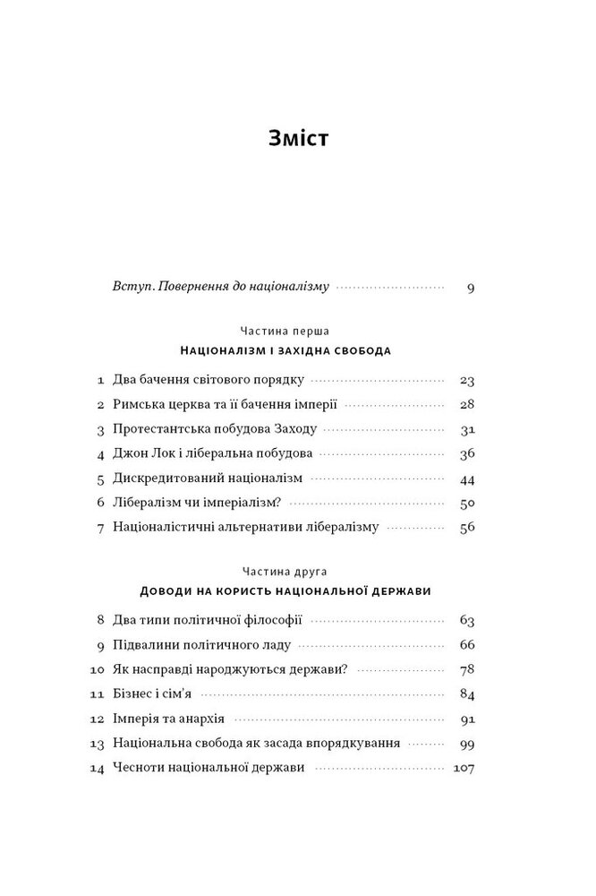 Книга Чеснота націоналізму - Йорам Газоні. Фото 4