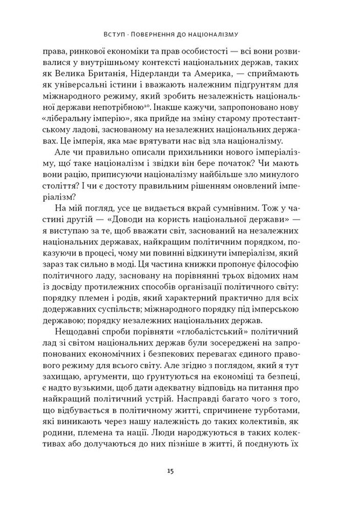 Книга Чеснота націоналізму - Йорам Газоні. Фото 13