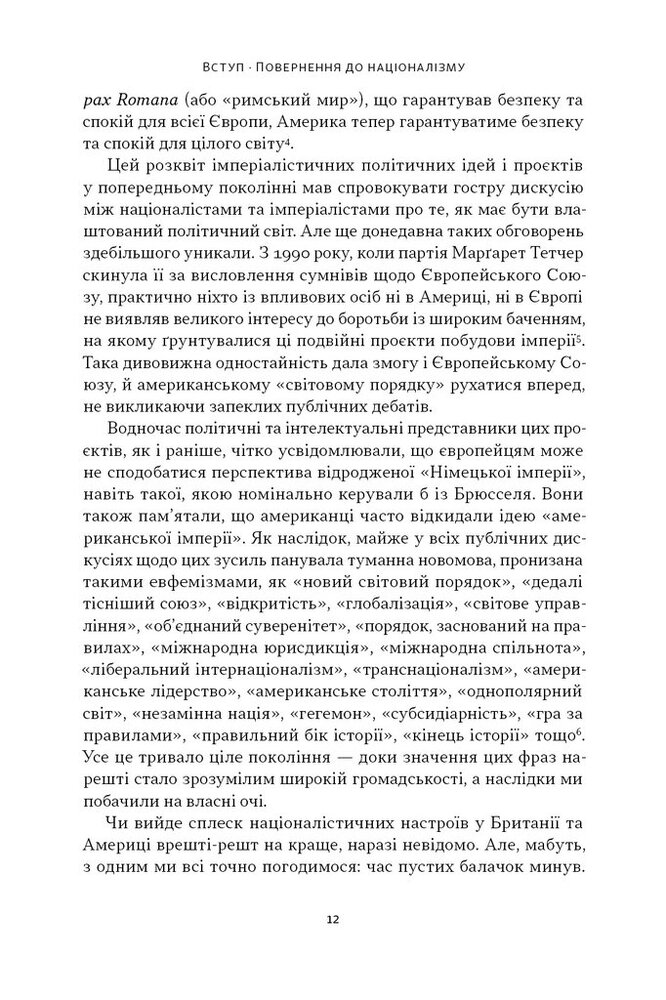 Книга Чеснота націоналізму - Йорам Газоні. Фото 10