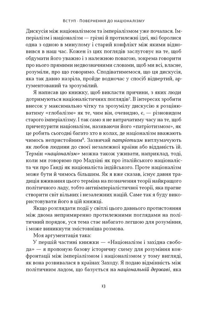 Книга Чеснота націоналізму - Йорам Газоні. Фото 11