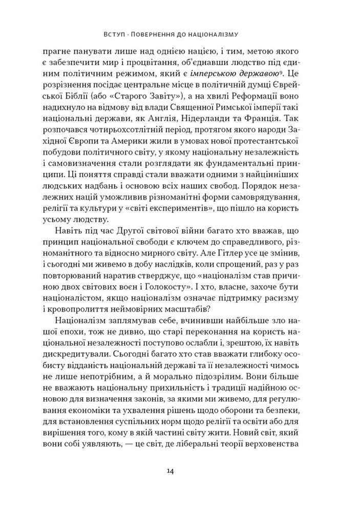 Книга Чеснота націоналізму - Йорам Газоні. Фото 12