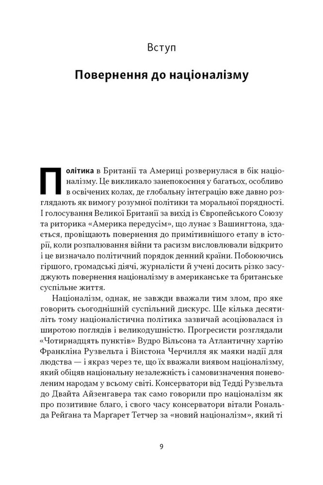Книга Чеснота націоналізму - Йорам Газоні. Фото 7