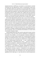 Книга Чеснота націоналізму - Йорам Газоні. Фото 15