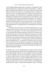 Книга Чеснота націоналізму - Йорам Газоні. Фото 16