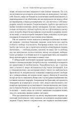 Книга Чеснота націоналізму - Йорам Газоні. Фото 14