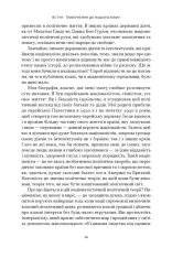 Книга Чеснота націоналізму - Йорам Газоні. Фото 8