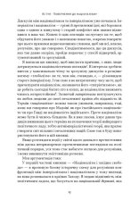 Книга Чеснота націоналізму - Йорам Газоні. Фото 11