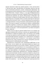 Книга Чеснота націоналізму - Йорам Газоні. Фото 12