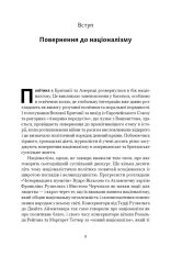 Книга Чеснота націоналізму - Йорам Газоні. Фото 7