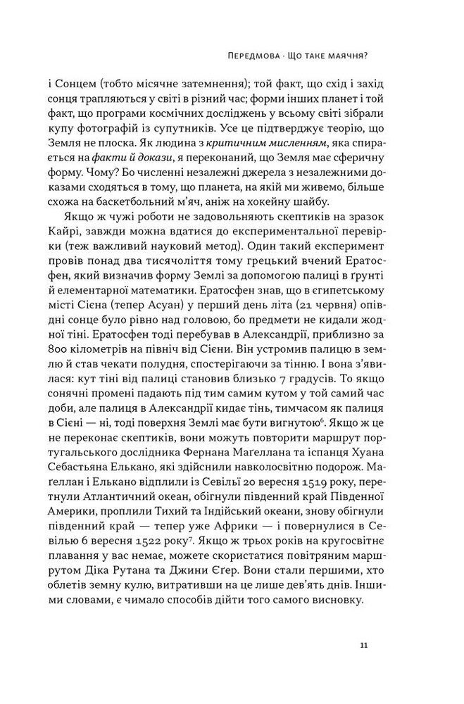 Книга Що за маячня? Ефективна протидія фейкам, конспірології та обману - Джон Петрочеллі. Фото 9