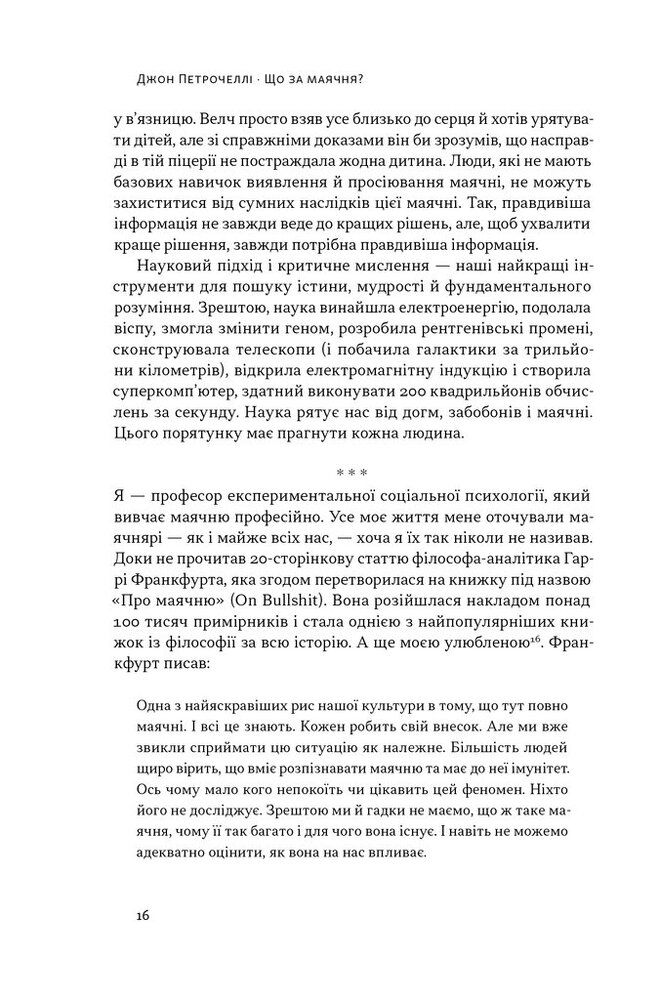 Книга Що за маячня? Ефективна протидія фейкам, конспірології та обману - Джон Петрочеллі. Фото 14
