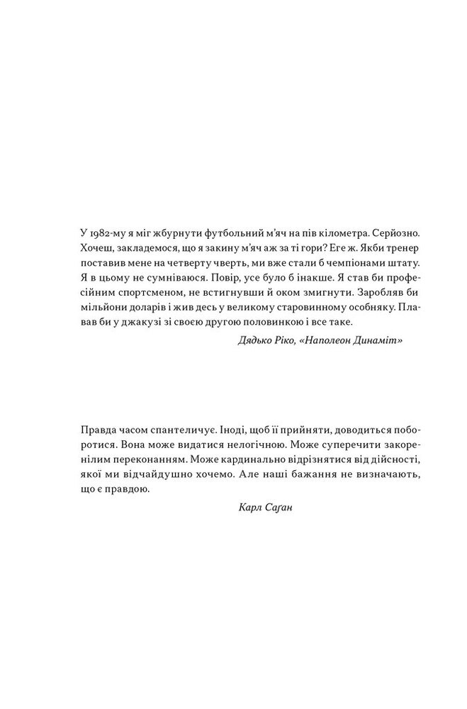 Книга Що за маячня? Ефективна протидія фейкам, конспірології та обману - Джон Петрочеллі. Фото 6