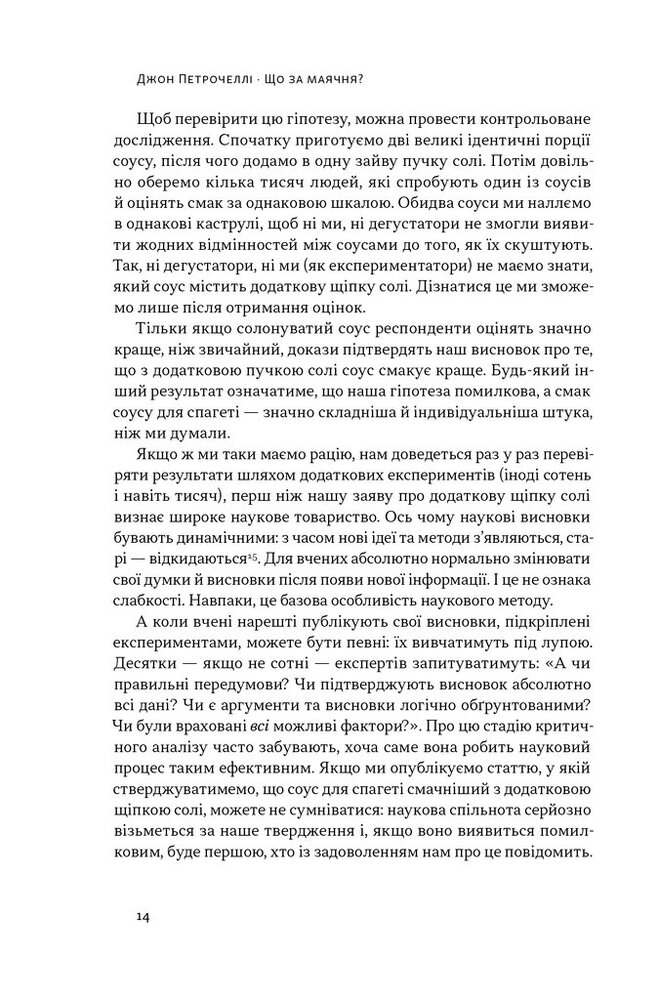 Книга Що за маячня? Ефективна протидія фейкам, конспірології та обману - Джон Петрочеллі. Фото 12