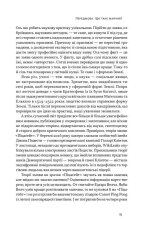 Книга Що за маячня? Ефективна протидія фейкам, конспірології та обману - Джон Петрочеллі. Фото 13