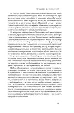 Книга Що за маячня? Ефективна протидія фейкам, конспірології та обману - Джон Петрочеллі. Фото 11