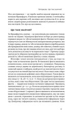 Книга Що за маячня? Ефективна протидія фейкам, конспірології та обману - Джон Петрочеллі. Фото 15