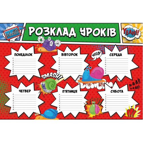 Розклад уроків та занять Рюкзачок УП-53. Фото 6
