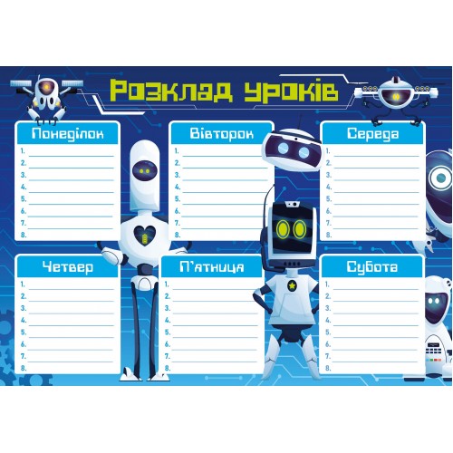Розклад уроків та занять Рюкзачок УП-53. Фото 2