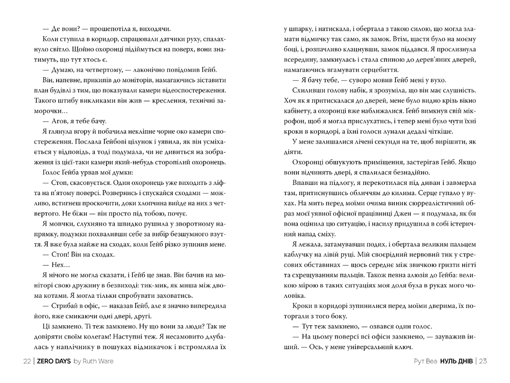 Книга Нуль днів - Рут Веа. Фото 8