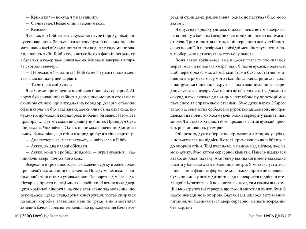 Книга Нуль днів - Рут Веа. Фото 7