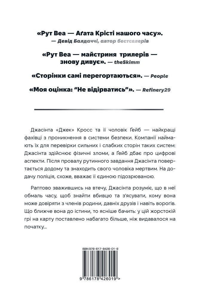 Книга Нуль днів - Рут Веа. Фото 2
