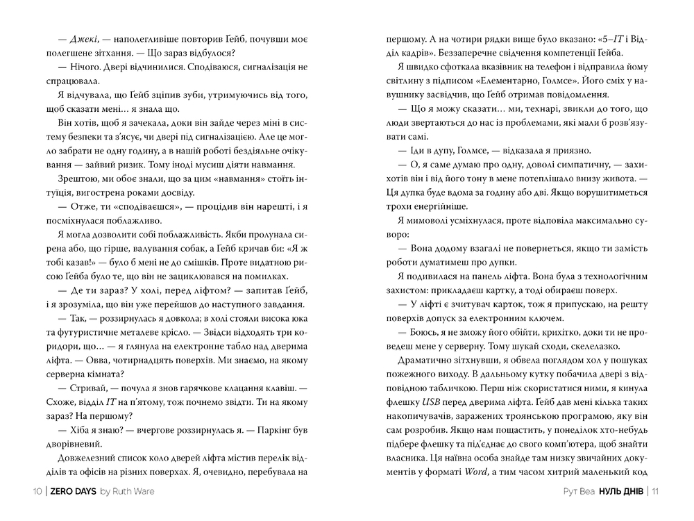 Книга Нуль днів - Рут Веа. Фото 5