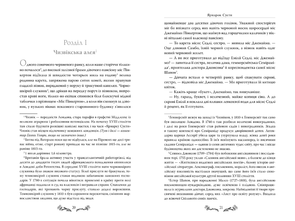 Книга Ярмарок Суєти - Вільям Теккерей. Фото 7