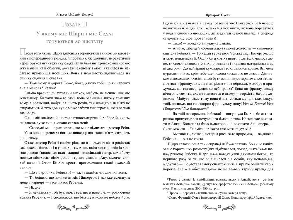 Книга Ярмарок Суєти - Вільям Теккерей. Фото 8