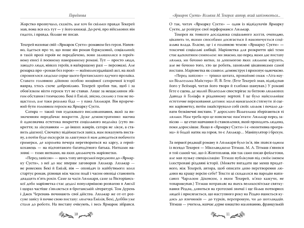 Книга Ярмарок Суєти - Вільям Теккерей. Фото 4