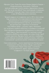 Книга Ярмарок Суєти - Вільям Теккерей. Фото 2