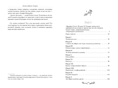 Книга Ярмарок Суєти - Вільям Теккерей. Фото 9
