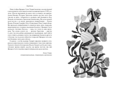 Книга Ярмарок Суєти - Вільям Теккерей. Фото 5