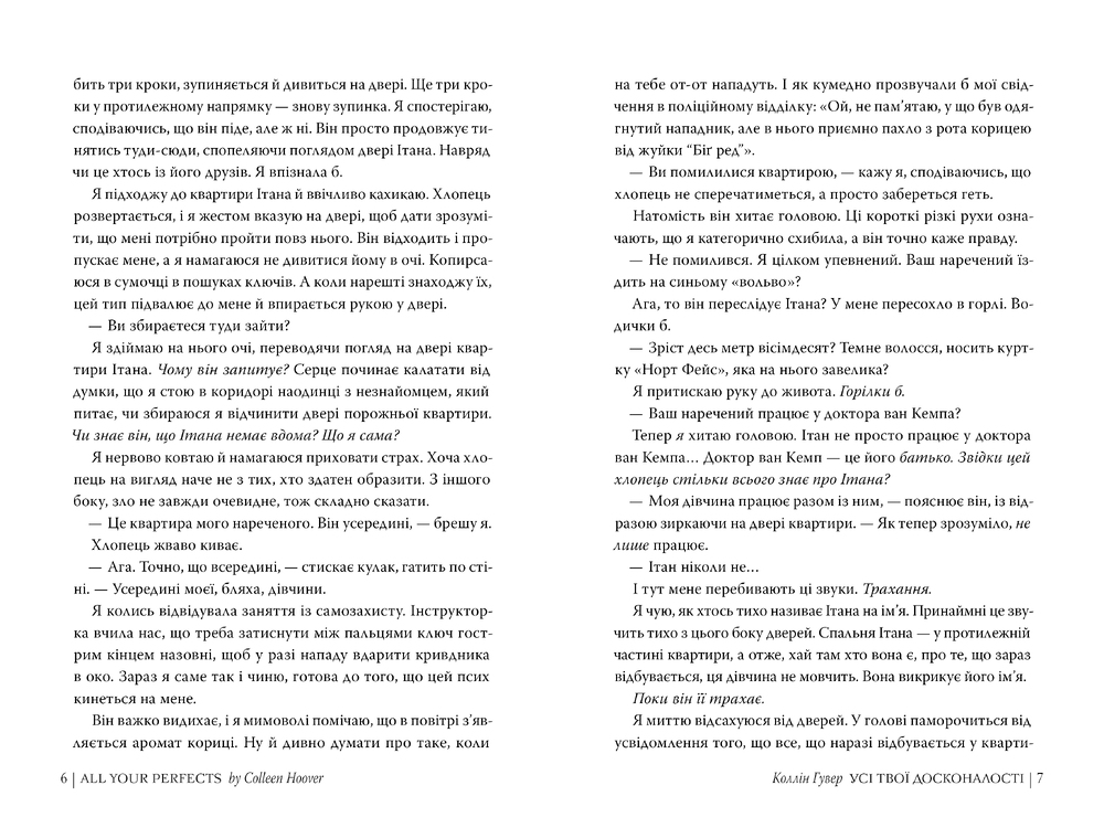 Книга Усі твої досконалості - Коллін Гувер. Фото 4