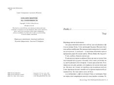 Книга Усі твої досконалості - Коллін Гувер. Фото 3