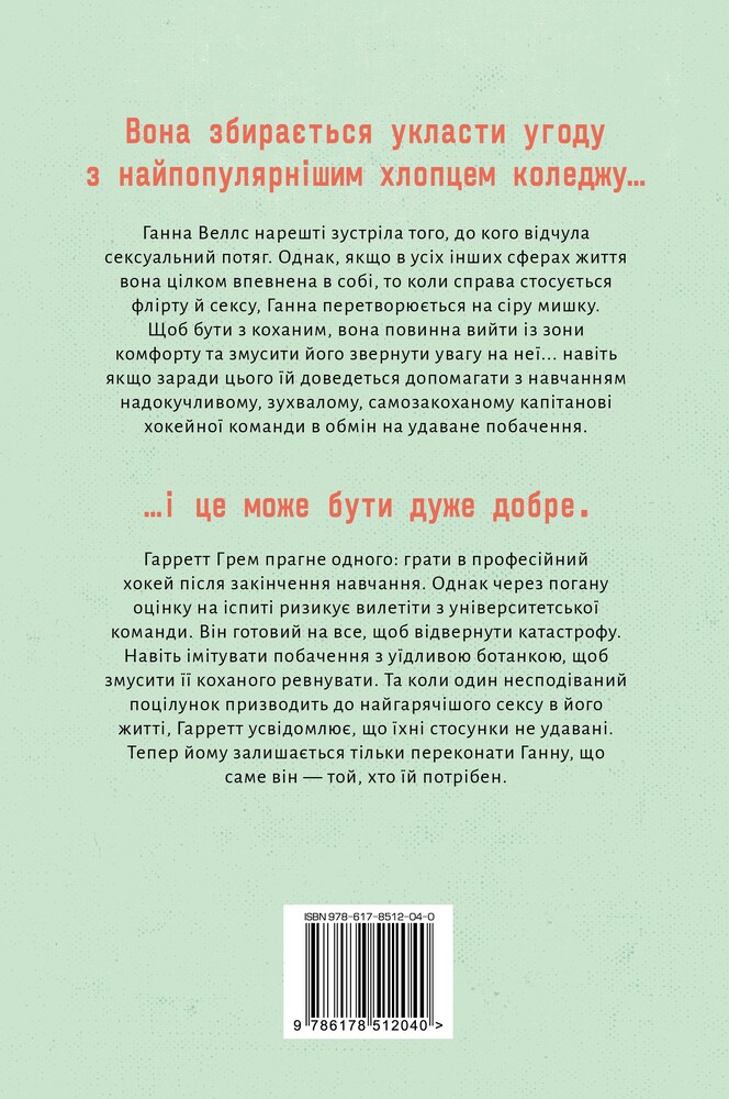 Книга Угода - Елль Кеннеді. Фото 2