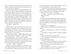 Книга Угода - Елль Кеннеді. Фото 6