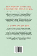 Книга Угода - Елль Кеннеді. Фото 2