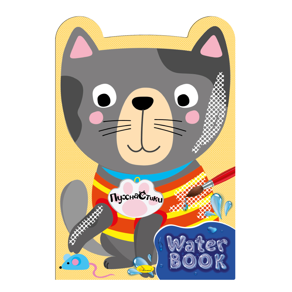 Книжка-розмальовка Water Book МІКС. Фото 2