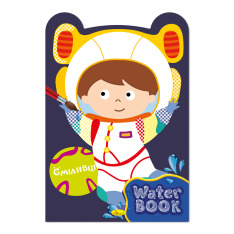 Книжка-розмальовка Water Book МІКС. Фото 5