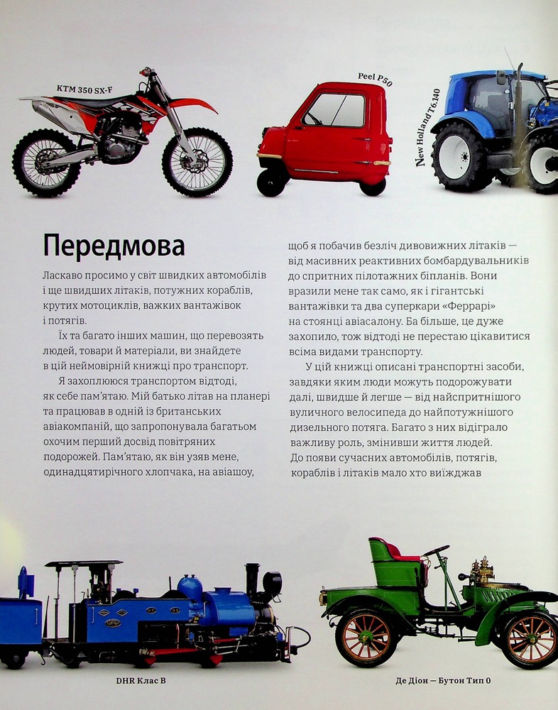 Книга Наш світ у зображеннях. Автомобілі, потяги, кораблі та літаки. Фото 7
